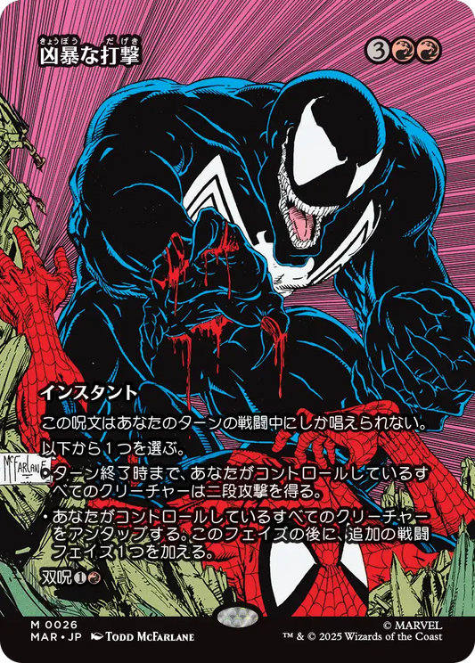 凶暴な打撃/Savage Beating [MAR][ボーダーレス]
