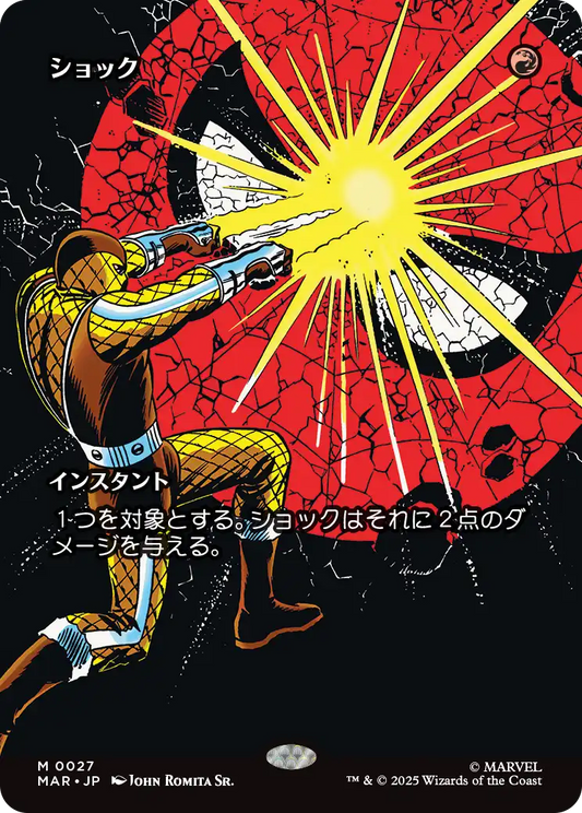 ショック/Shock [MAR][ボーダーレス][FOIL]