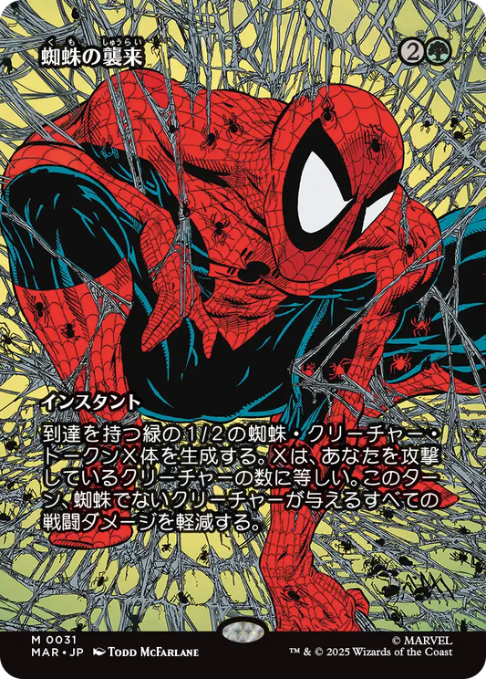 蜘蛛の襲来/Arachnogenesis [MAR][ボーダーレス]