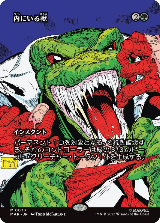 内にいる獣/Beast Within [MAR][ボーダーレス]