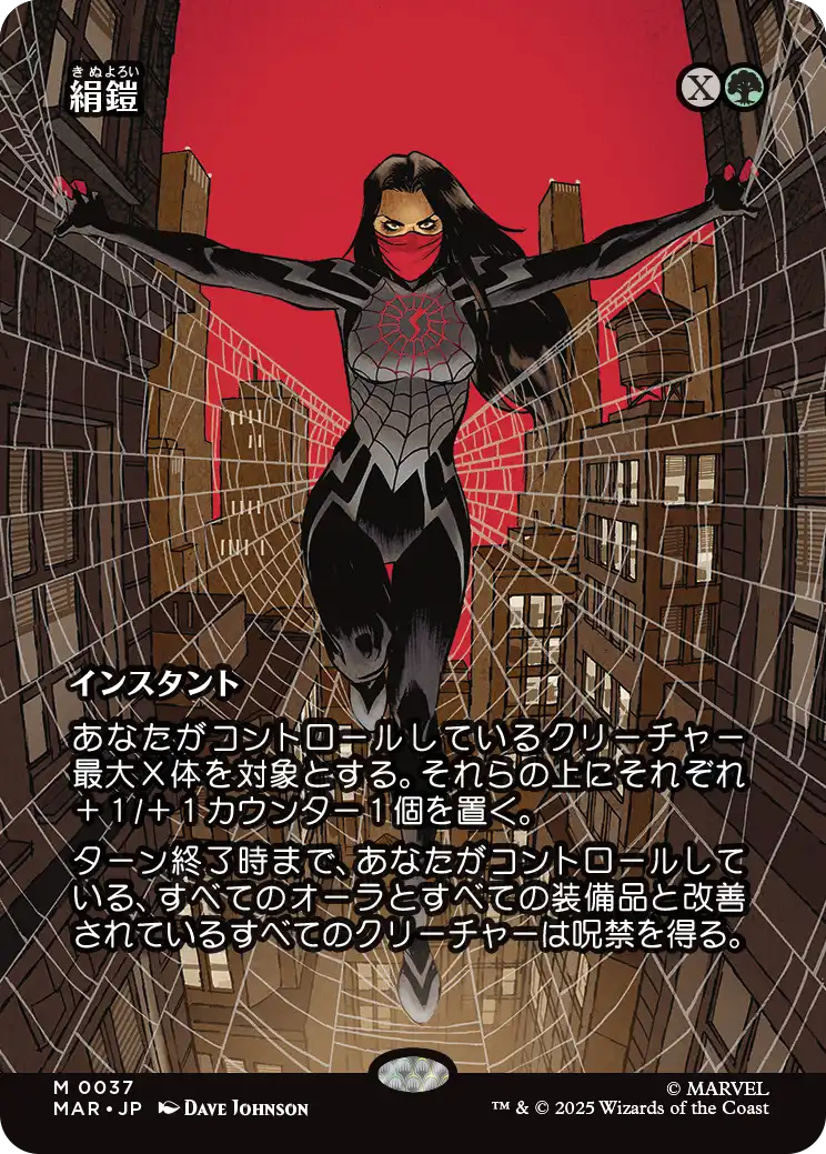 絹鎧/Silkguard [MAR][ボーダーレス]