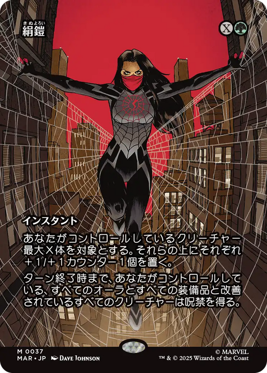 絹鎧/Silkguard [MAR][ボーダーレス]