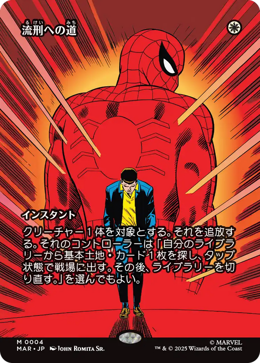 流刑への道/Path to Exile [MAR][ボーダーレス][FOIL]