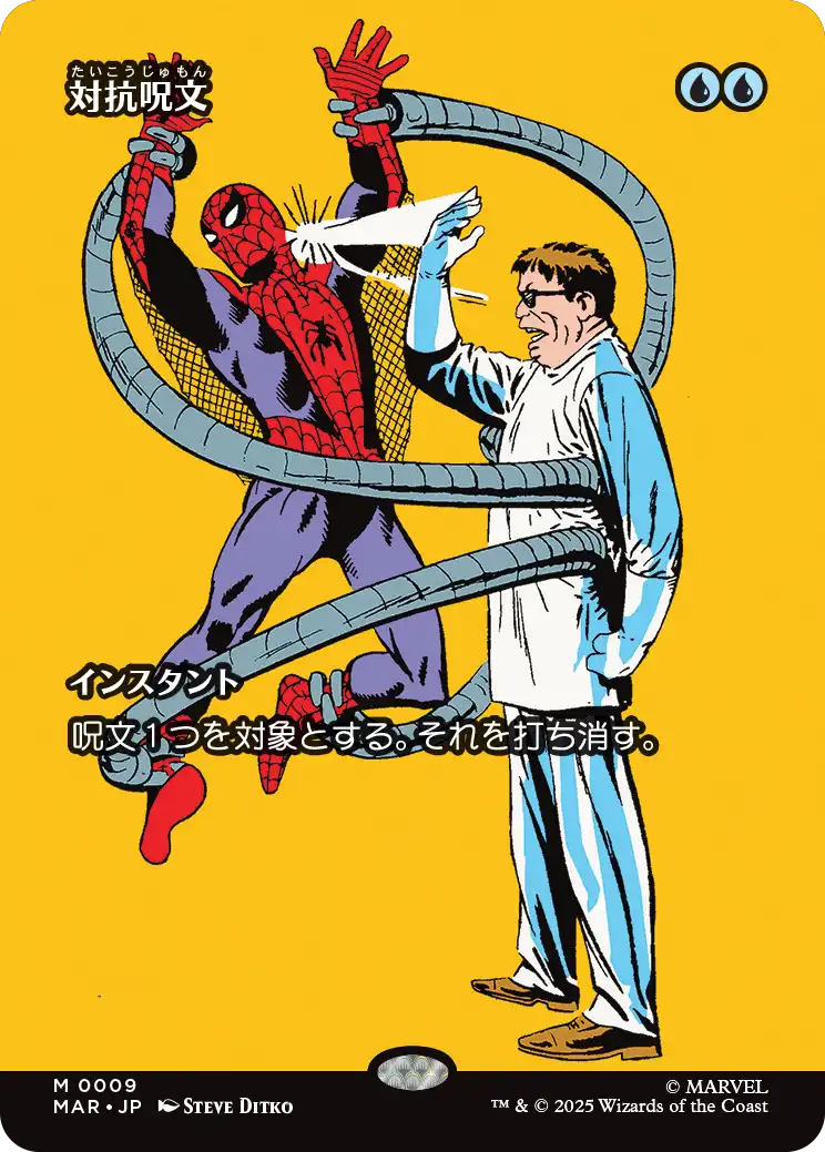 対抗呪文/Counterspell [MAR][ボーダーレス]