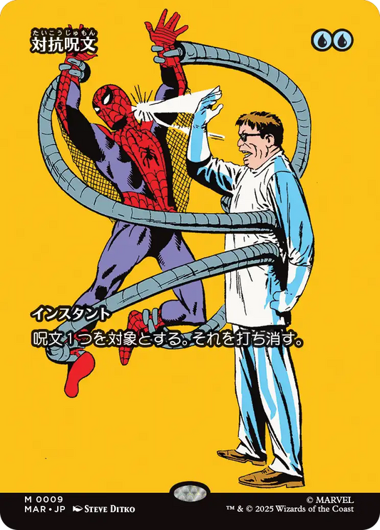 対抗呪文/Counterspell [MAR][ボーダーレス]