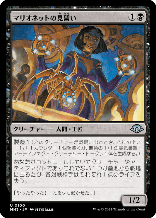 マリオネットの見習い/Marionette Apprentice [MH3][FOIL]