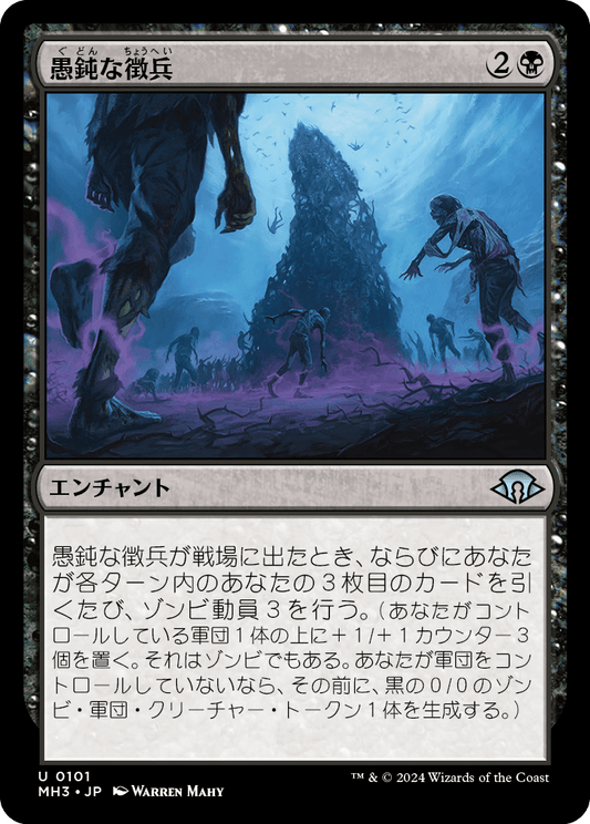 愚鈍な徴兵/Mindless Conscription [MH3][FOIL]
