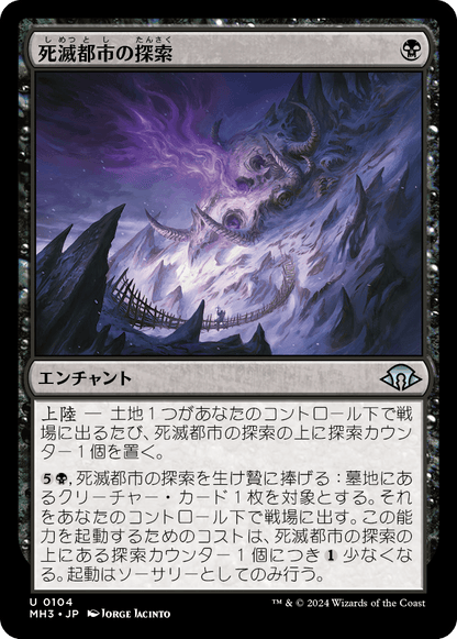 死滅都市の探索/Quest for the Necropolis [MH3][FOIL]