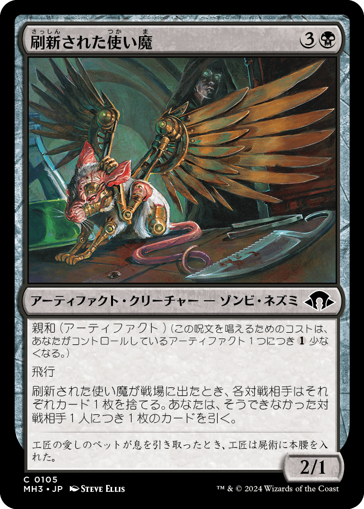 刷新された使い魔/Refurbished Familiar [MH3][FOIL]