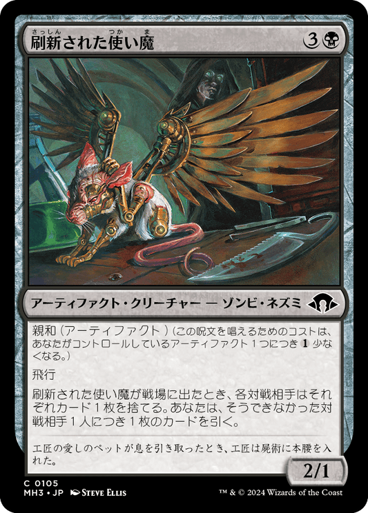 刷新された使い魔/Refurbished Familiar [MH3][FOIL]