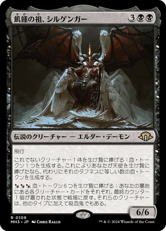 飢饉の祖、シルゲンガー/Shilgengar, Sire of Famine [MH3][FOIL]