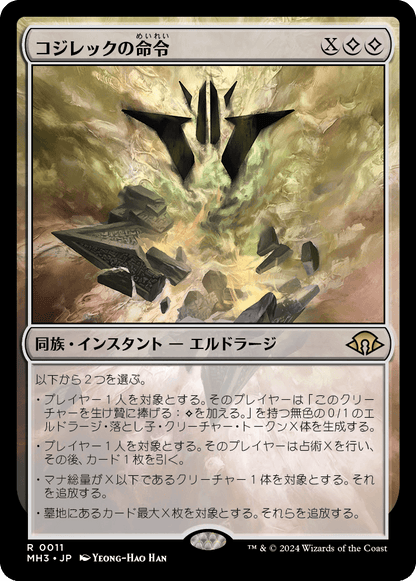 コジレックの命令/Kozilek's Command [MH3][FOIL]