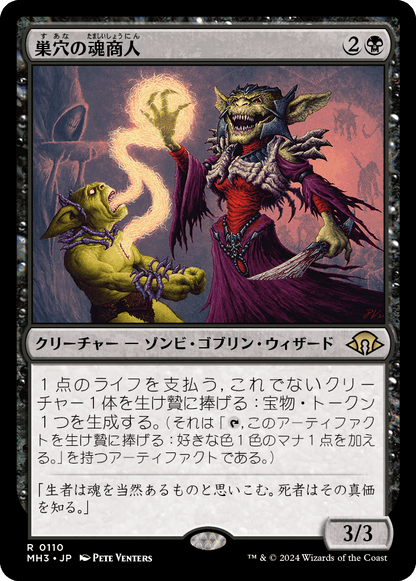 巣穴の魂商人/Warren Soultrader [MH3][FOIL]