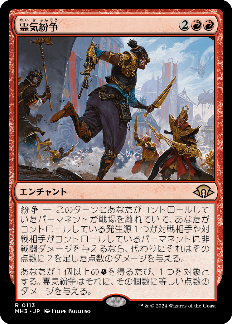 霊気紛争/Aether Revolt [MH3]