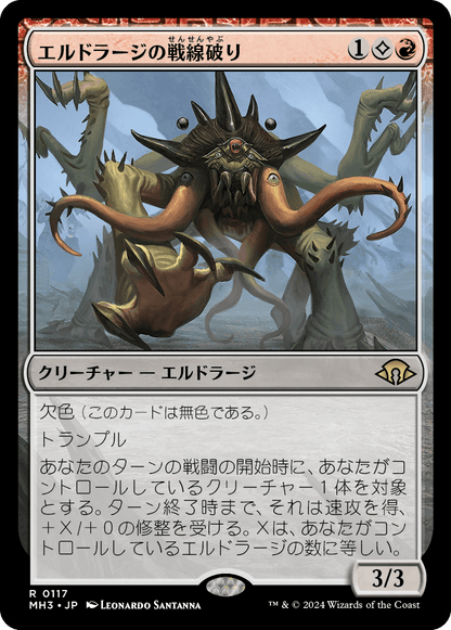 エルドラージの戦線破り/Eldrazi Linebreaker [MH3][FOIL]