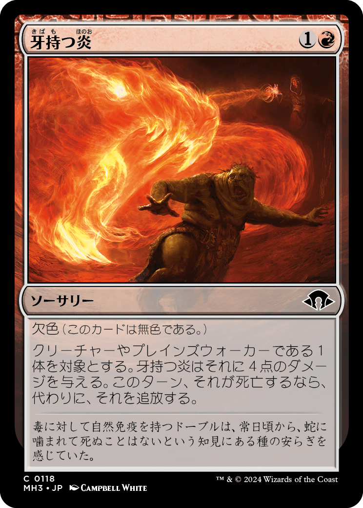 牙持つ炎/Fanged Flames [MH3][FOIL]