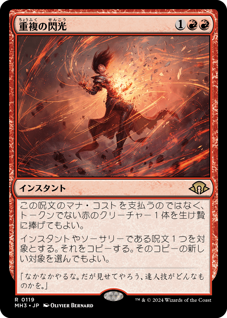 重複の閃光/Flare of Duplication [MH3][FOIL]