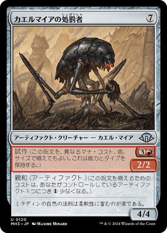 カエルマイアの処罰者/Frogmyr Enforcer [MH3][FOIL]