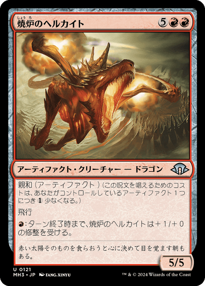 焼炉のヘルカイト/Furnace Hellkite [MH3][FOIL]