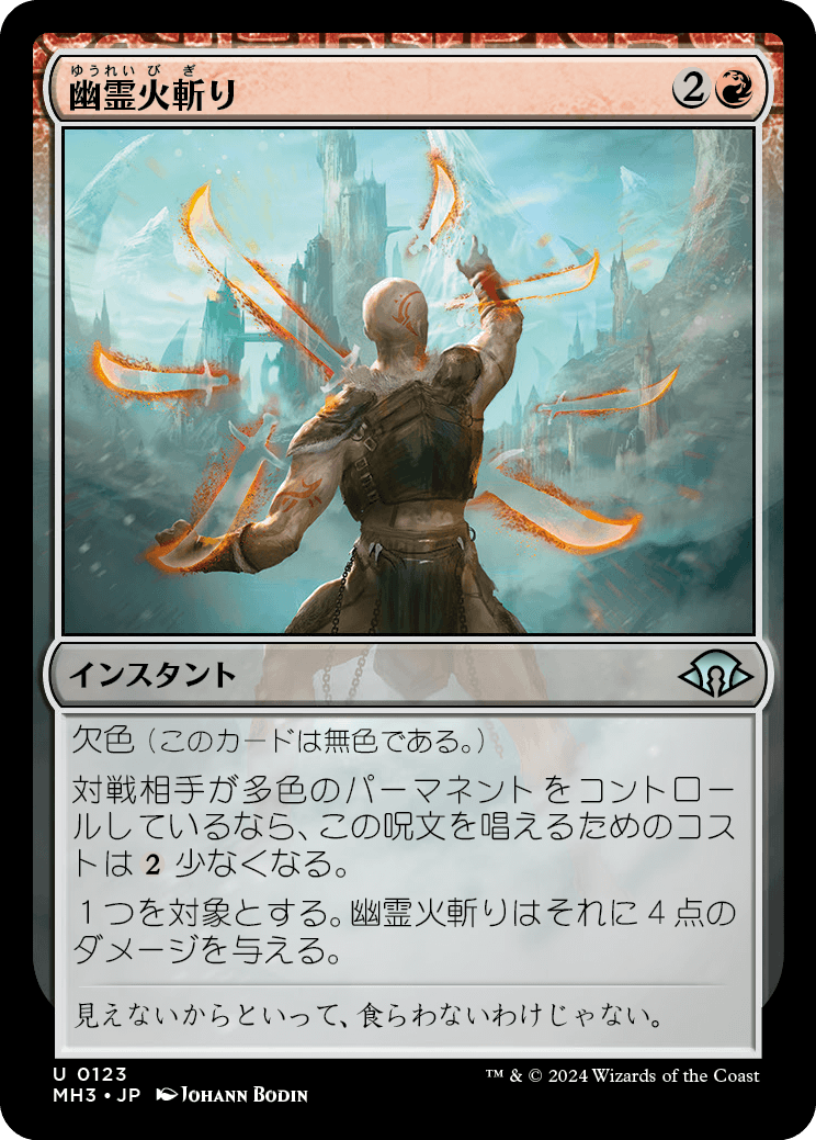 幽霊火斬り/Ghostfire Slice [MH3][FOIL]
