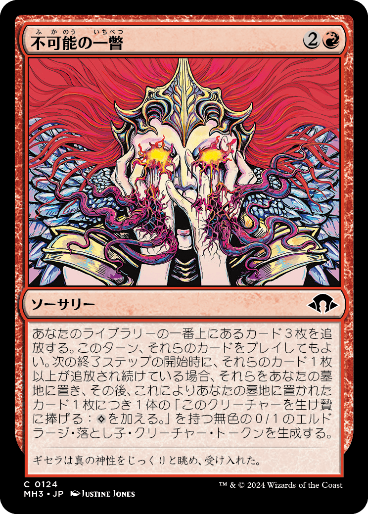 不可能の一瞥/Glimpse the Impossible [MH3][FOIL]