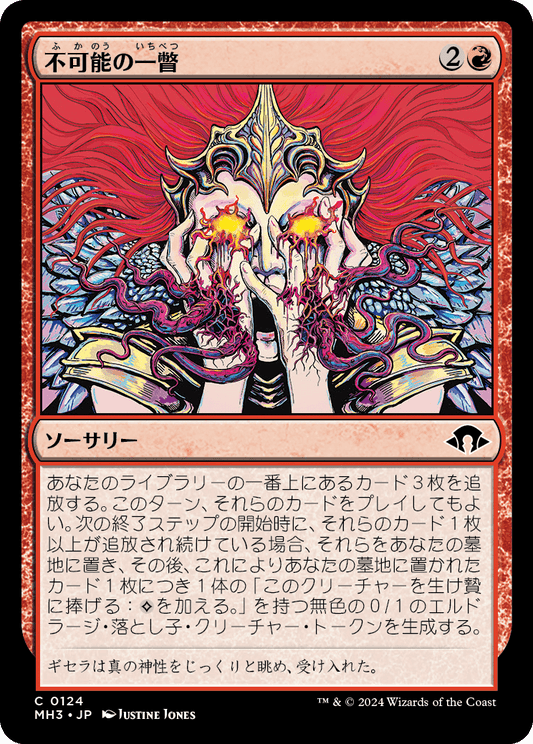 不可能の一瞥/Glimpse the Impossible [MH3][FOIL]