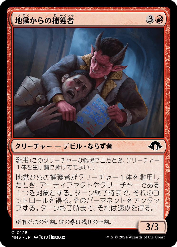 地獄からの捕獲者/Infernal Captor [MH3][FOIL]