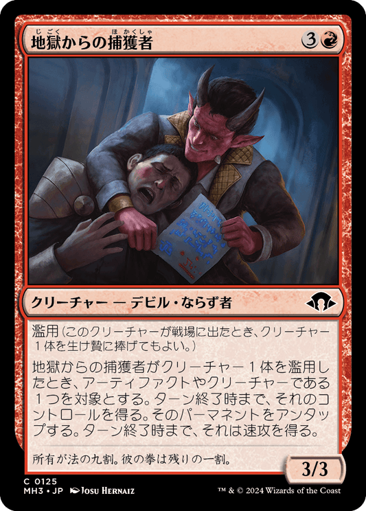 地獄からの捕獲者/Infernal Captor [MH3][FOIL]