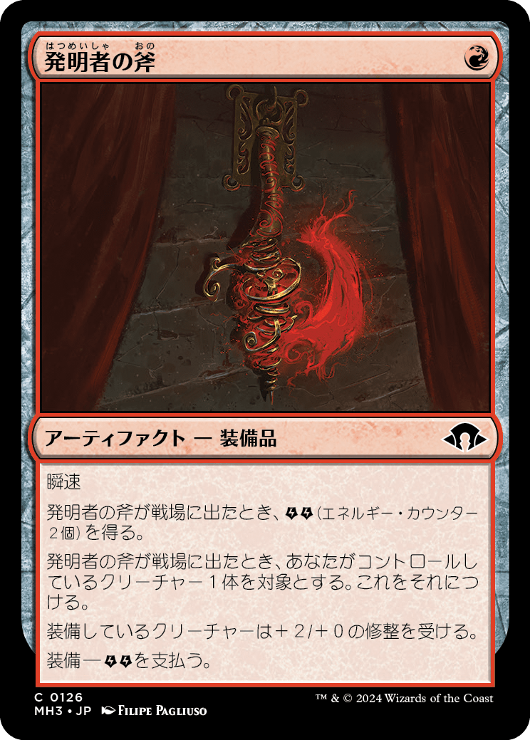 発明者の斧/Inventor's Axe [MH3][FOIL]