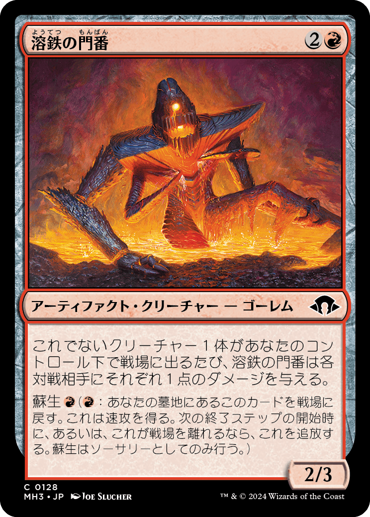 溶鉄の門番/Molten Gatekeeper [MH3][FOIL]