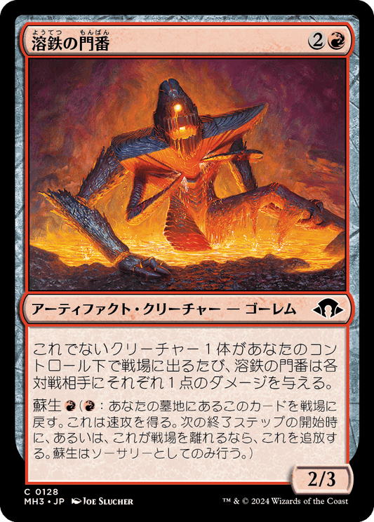溶鉄の門番/Molten Gatekeeper [MH3][FOIL]