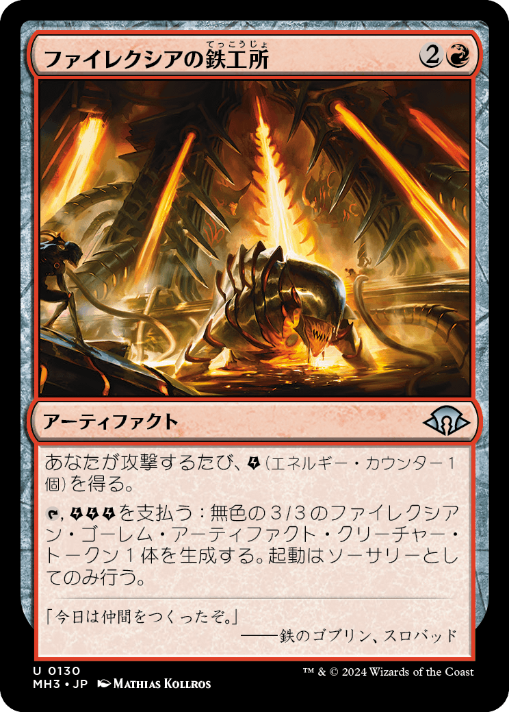 ファイレクシアの鉄工所/Phyrexian Ironworks [MH3][FOIL]