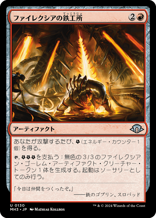 ファイレクシアの鉄工所/Phyrexian Ironworks [MH3][FOIL]