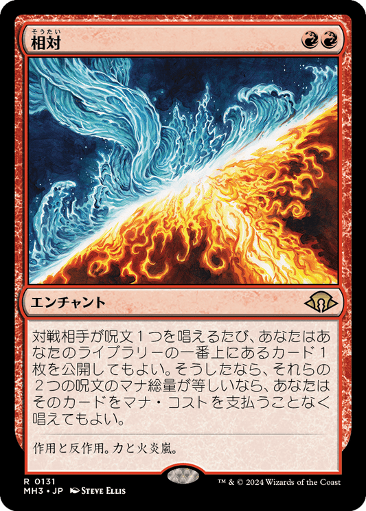 相対/Powerbalance [MH3][FOIL]