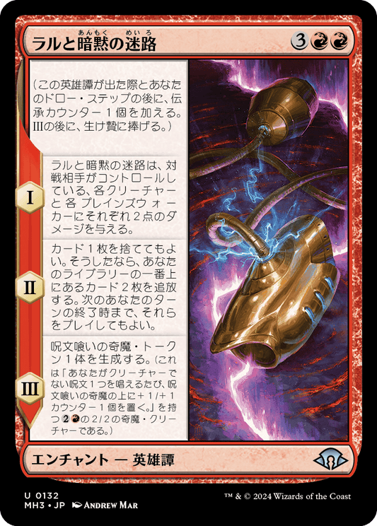 ラルと暗黙の迷路/Ral and the Implicit Maze [MH3][FOIL]