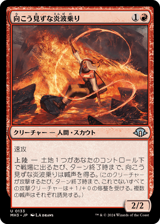 向こう見ずな炎波乗り/Reckless Pyrosurfer [MH3][FOIL]