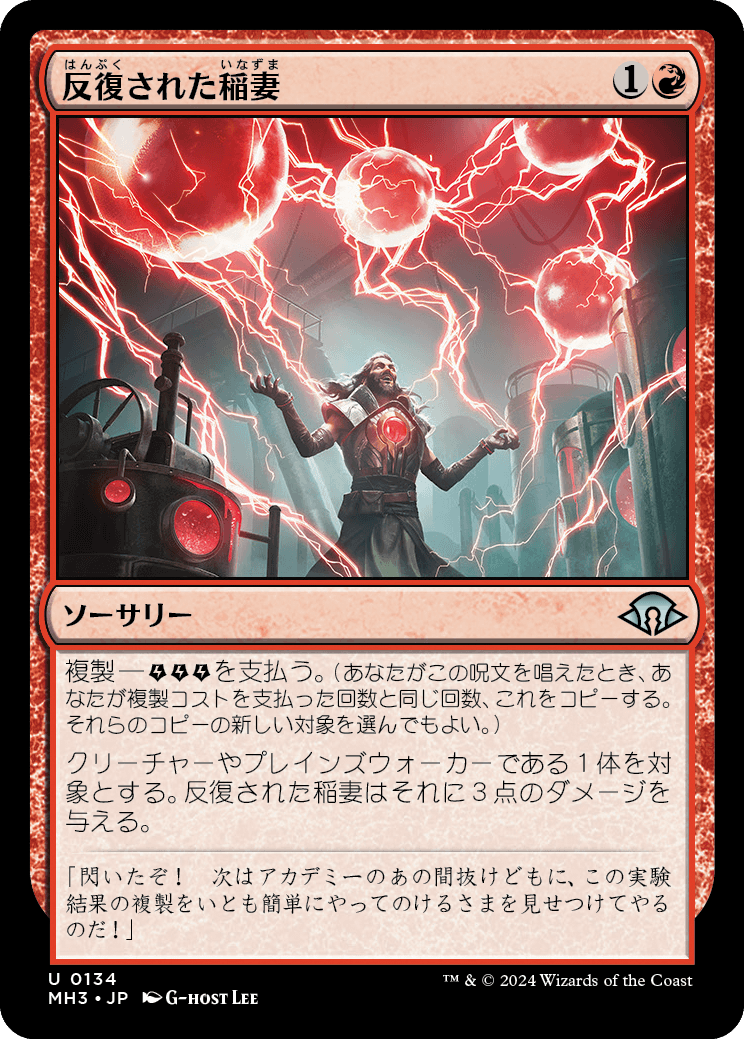 反復された稲妻/Reiterating Bolt [MH3][FOIL]
