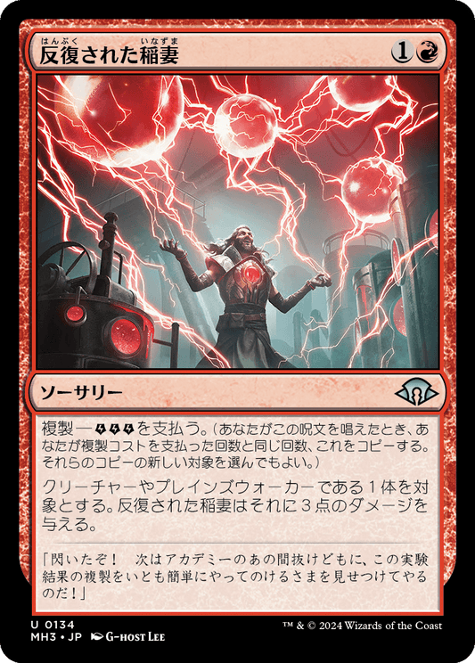 反復された稲妻/Reiterating Bolt [MH3][FOIL]