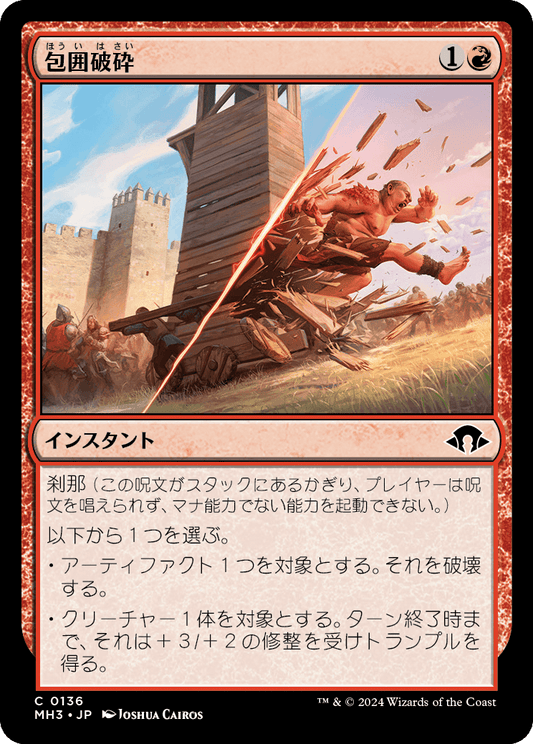 包囲破砕/Siege Smash [MH3][FOIL]