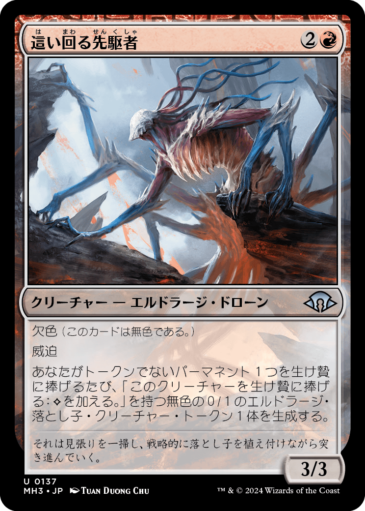 這い回る先駆者/Skittering Precursor [MH3][FOIL]