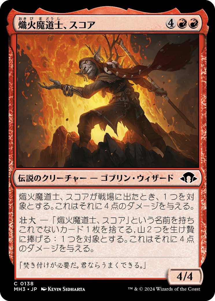 熾火魔道士、スコア/Skoa, Embermage [MH3][FOIL]