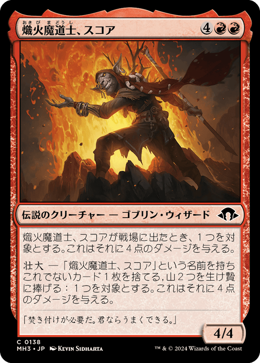 熾火魔道士、スコア/Skoa, Embermage [MH3][FOIL]
