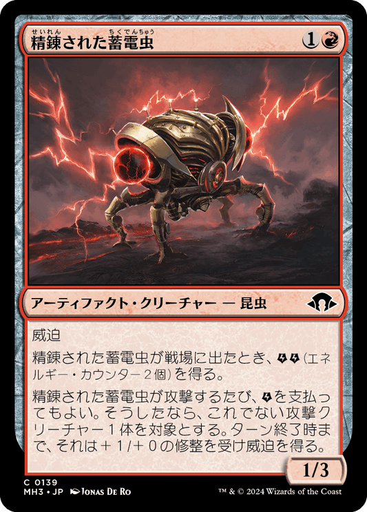 精錬された蓄電虫/Smelted Chargebug [MH3][FOIL]