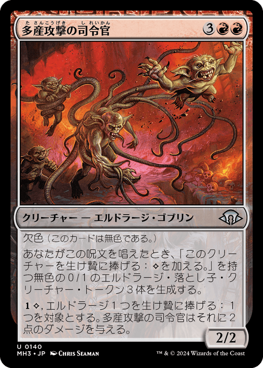 多産攻撃の司令官/Spawn-Gang Commander [MH3][FOIL]