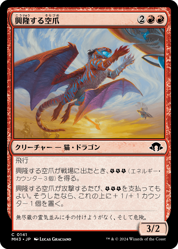 興隆する空爪/Thriving Skyclaw [MH3][FOIL]