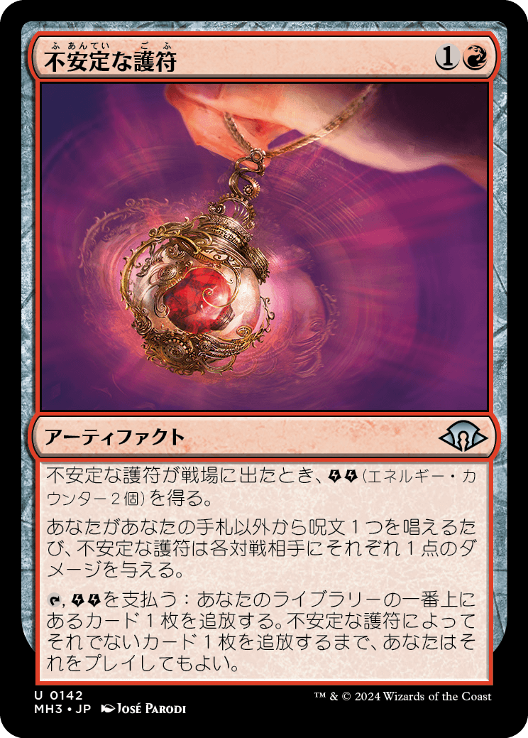 不安定な護符/Unstable Amulet [MH3][FOIL]
