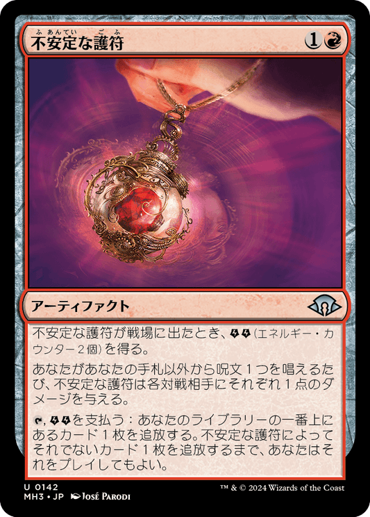 不安定な護符/Unstable Amulet [MH3][FOIL]