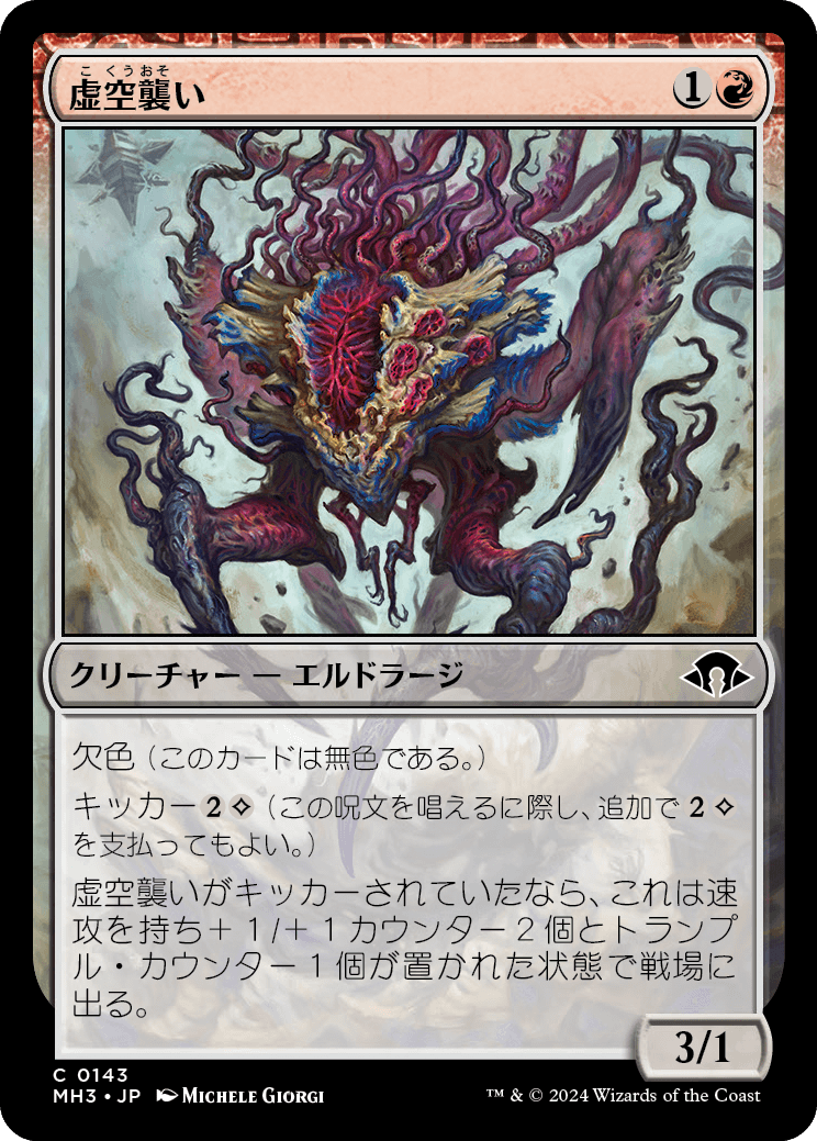 虚空襲い/Voidpouncer [MH3][FOIL]