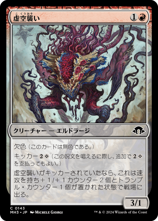 虚空襲い/Voidpouncer [MH3][FOIL]