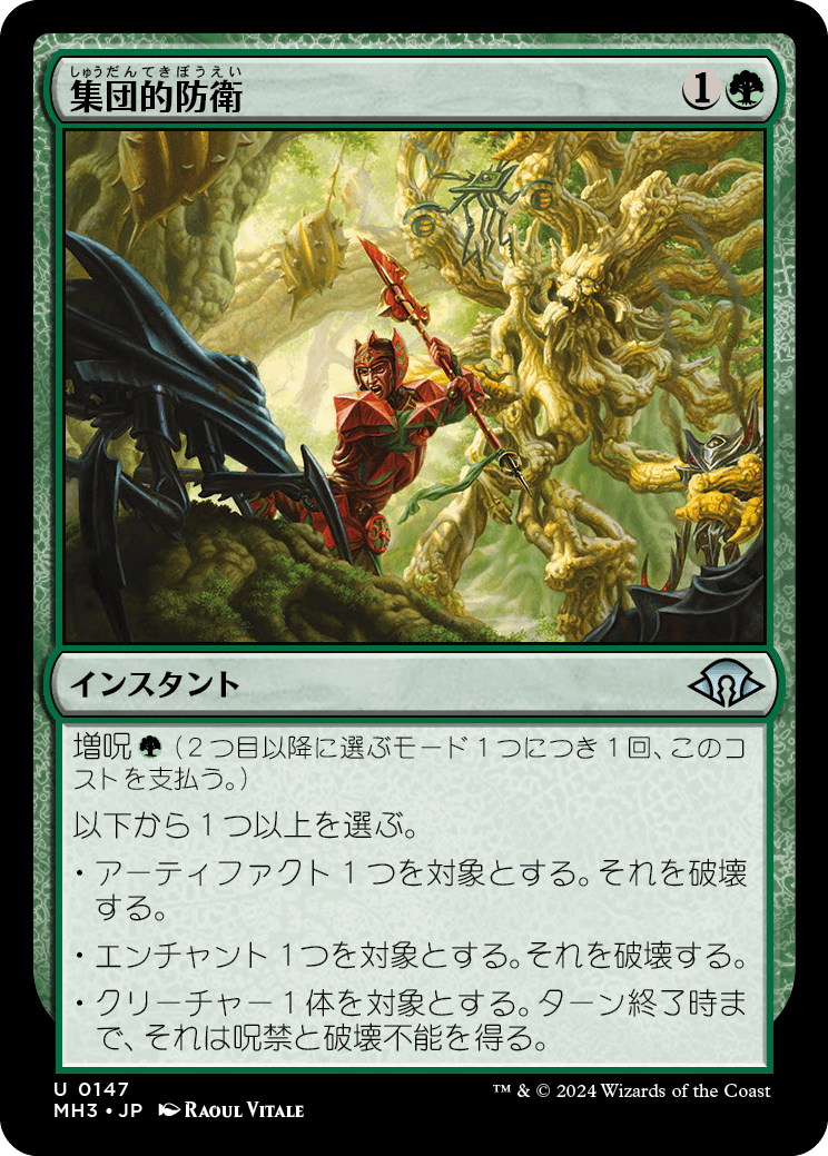 集団的防衛/Collective Resistance [MH3][FOIL]
